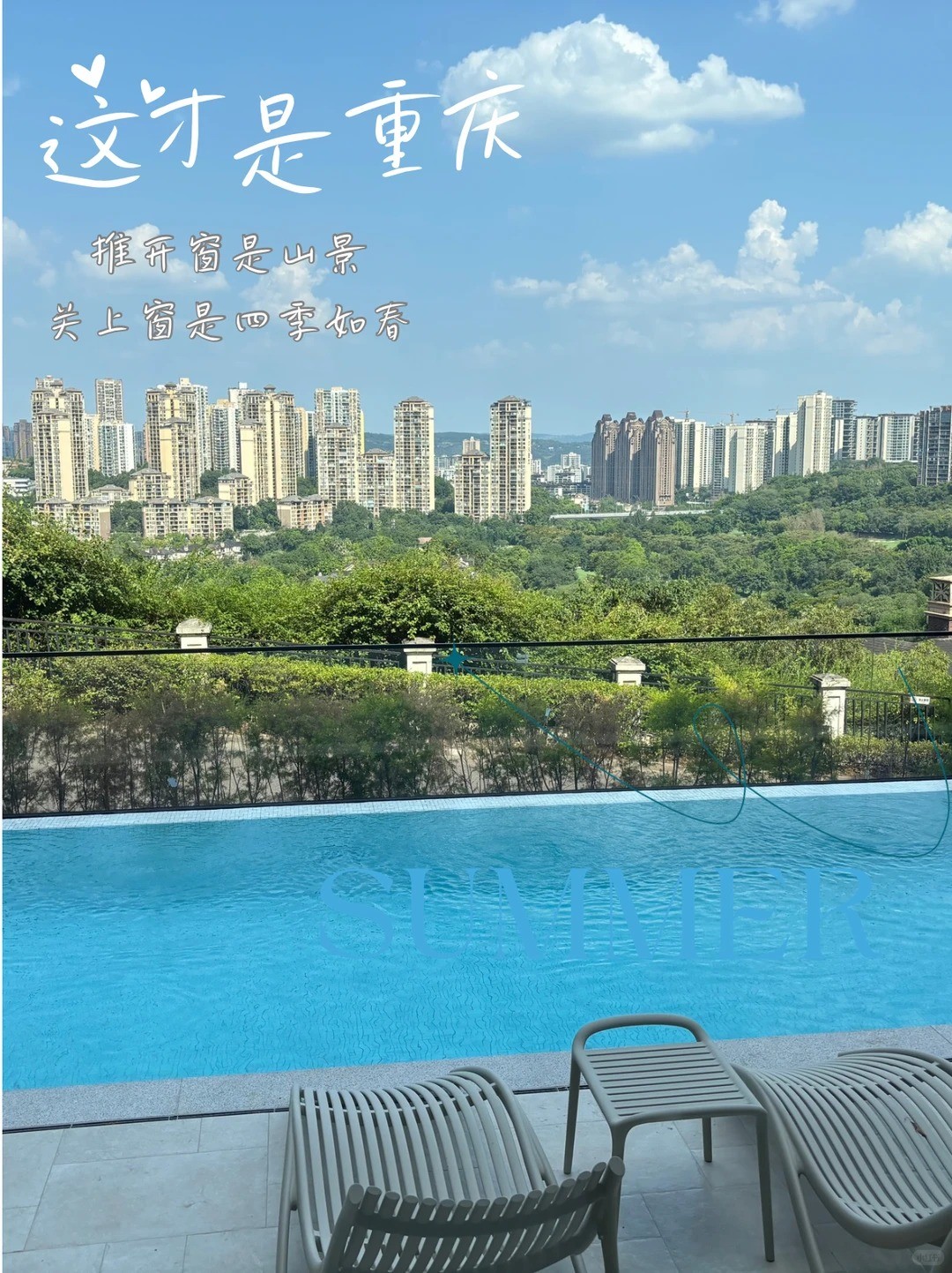 嘉峪关这才是重庆｜推开窗是山景，关上窗是四季如春