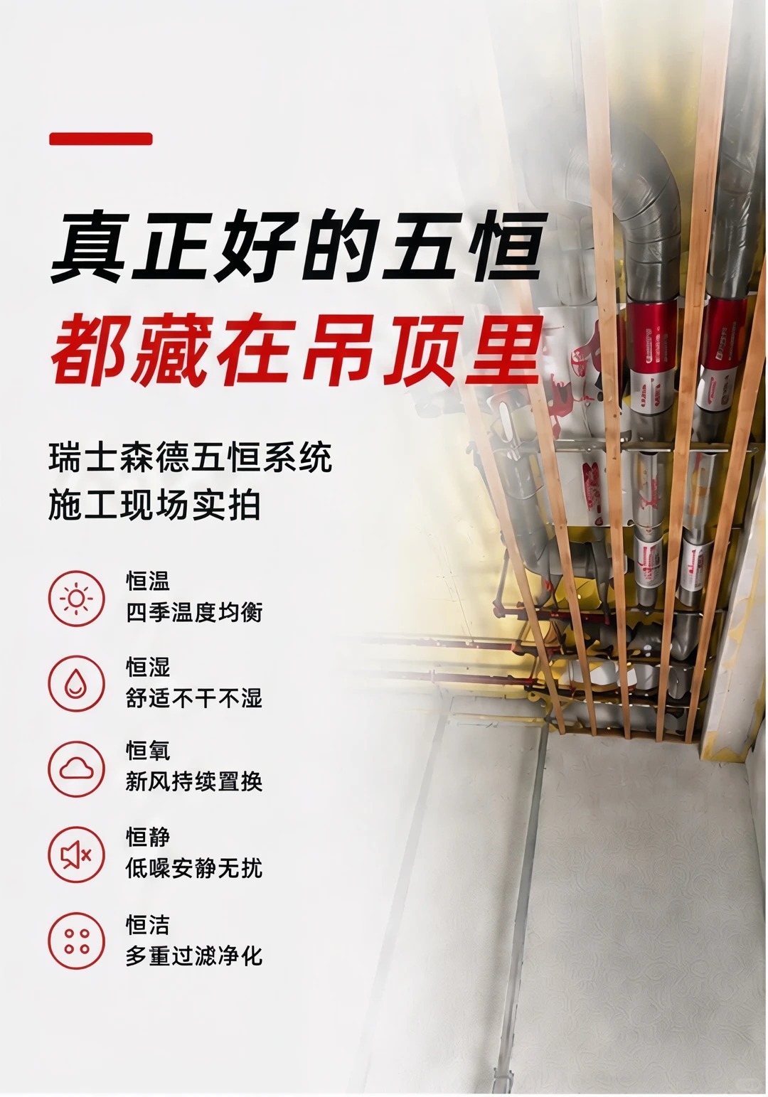 嘉峪关别墅装五恒，三分靠设备，七分靠安装
